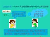 2022七年级数学上册第3章一次方程与方程组3.1一元一次方程及其解法第1课时一元一次方程和等式的性质课件新版沪科版