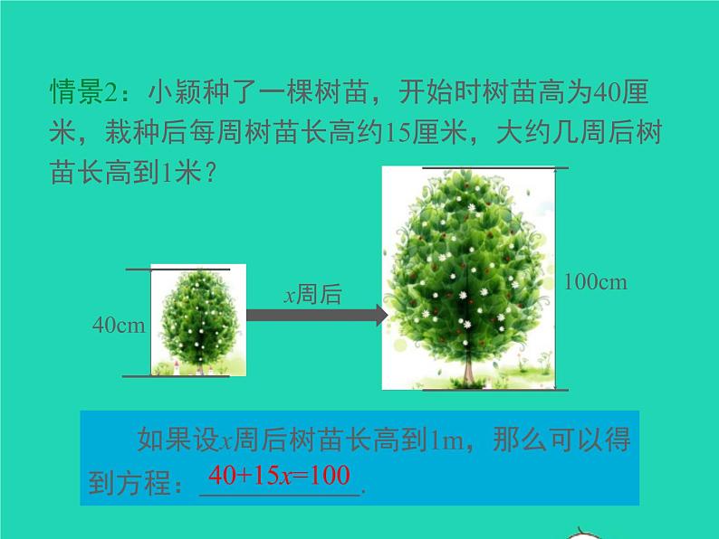 2022七年级数学上册第3章一次方程与方程组3.1一元一次方程及其解法第1课时一元一次方程和等式的性质课件新版沪科版第5页
