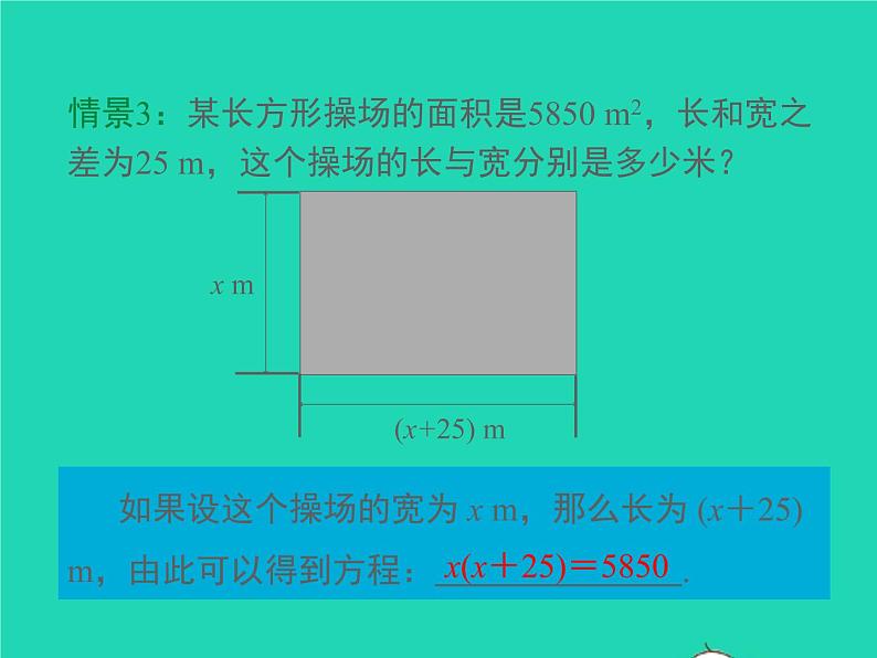 2022七年级数学上册第3章一次方程与方程组3.1一元一次方程及其解法第1课时一元一次方程和等式的性质课件新版沪科版第6页