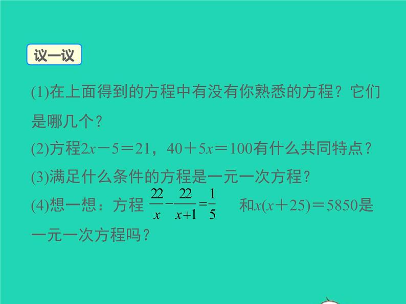 2022七年级数学上册第3章一次方程与方程组3.1一元一次方程及其解法第1课时一元一次方程和等式的性质课件新版沪科版第7页