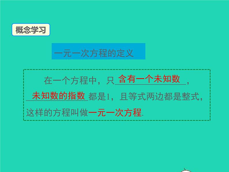 2022七年级数学上册第3章一次方程与方程组3.1一元一次方程及其解法第1课时一元一次方程和等式的性质课件新版沪科版第8页