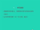 2022七年级数学上册第3章一次方程与方程组3.1一元一次方程及其解法第2课时利用移项解一元一次方程课件新版沪科版