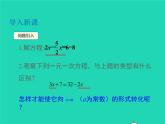 2022七年级数学上册第3章一次方程与方程组3.1一元一次方程及其解法第2课时利用移项解一元一次方程课件新版沪科版