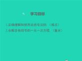 2022七年级数学上册第3章一次方程与方程组3.1一元一次方程及其解法第3课时去括号解一元一次方程课件新版沪科版