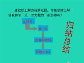 2022七年级数学上册第3章一次方程与方程组3.1一元一次方程及其解法第3课时去括号解一元一次方程课件新版沪科版