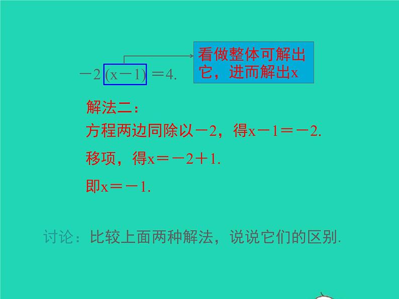 2022七年级数学上册第3章一次方程与方程组3.1一元一次方程及其解法第3课时去括号解一元一次方程课件新版沪科版第7页