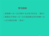 2022七年级数学上册第3章一次方程与方程组3.1一元一次方程及其解法第4课时去分母解一元一次方程课件新版沪科版