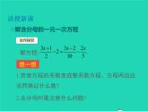 2022七年级数学上册第3章一次方程与方程组3.1一元一次方程及其解法第4课时去分母解一元一次方程课件新版沪科版
