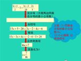 2022七年级数学上册第3章一次方程与方程组3.1一元一次方程及其解法第4课时去分母解一元一次方程课件新版沪科版