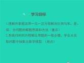 2022七年级数学上册第3章一次方程与方程组3.2一元一次方程的应用第3课时比例与和差倍分问题课件新版沪科版