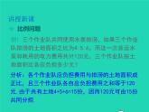 2022七年级数学上册第3章一次方程与方程组3.2一元一次方程的应用第3课时比例与和差倍分问题课件新版沪科版