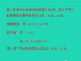2022七年级数学上册第3章一次方程与方程组3.2一元一次方程的应用第3课时比例与和差倍分问题课件新版沪科版