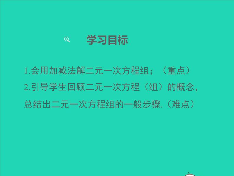 2022七年级数学上册第3章一次方程与方程组3.3二元一次方程组及其解法第3课时用加减法解二元一次方程组课件新版沪科版第2页