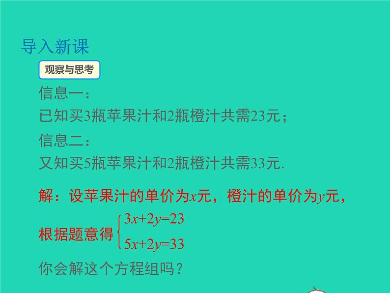 2022七年级数学上册第3章一次方程与方程组3.3二元一次方程组及其解法第3课时用加减法解二元一次方程组课件新版沪科版第3页