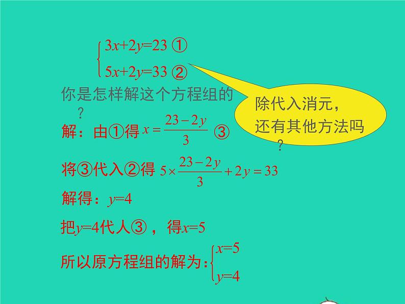 2022七年级数学上册第3章一次方程与方程组3.3二元一次方程组及其解法第3课时用加减法解二元一次方程组课件新版沪科版第4页