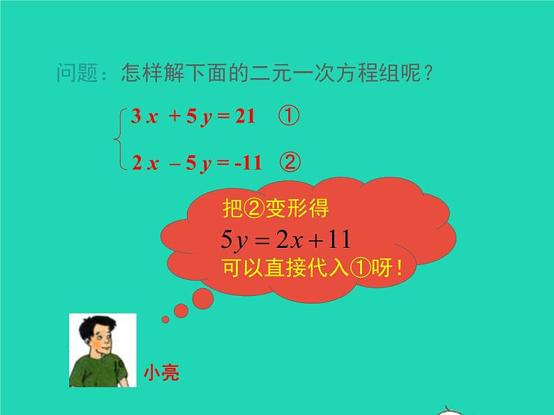 2022七年级数学上册第3章一次方程与方程组3.3二元一次方程组及其解法第3课时用加减法解二元一次方程组课件新版沪科版第6页