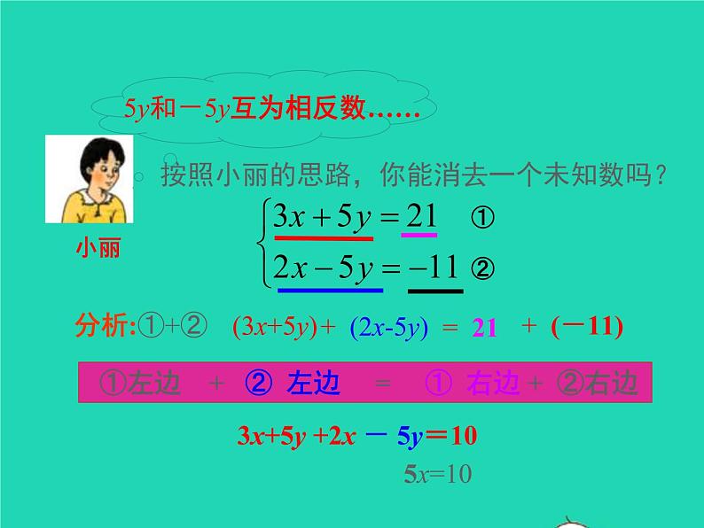 2022七年级数学上册第3章一次方程与方程组3.3二元一次方程组及其解法第3课时用加减法解二元一次方程组课件新版沪科版第8页