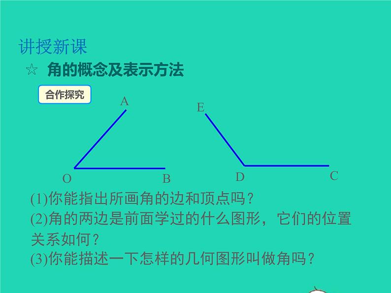 2022七年级数学上册第4章直线与角4.4角同步课件新版沪科版第4页