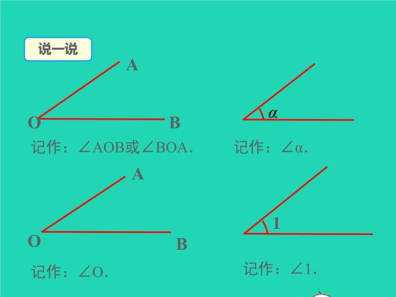 2022七年级数学上册第4章直线与角4.4角同步课件新版沪科版第8页