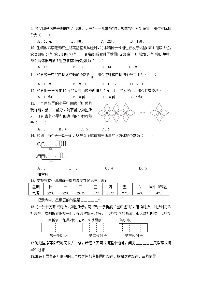 第一章1.1　生活 数学 同步练习卷 2022-2023学年苏科版数学七年级上册02