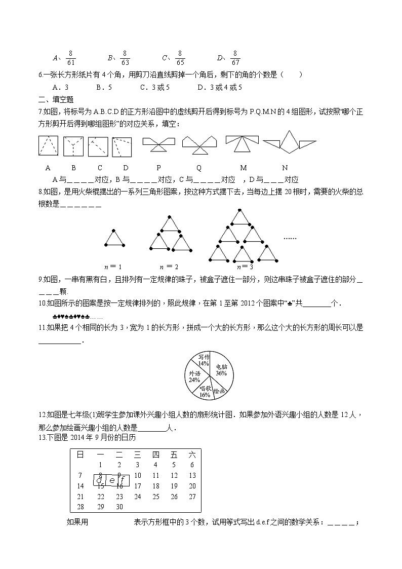 第一章1.2　活动 思考  同步练习卷 2022-2023学年苏科版数学七年级上册02