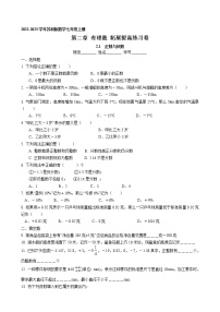 数学七年级上册2.1 正数与负数巩固练习