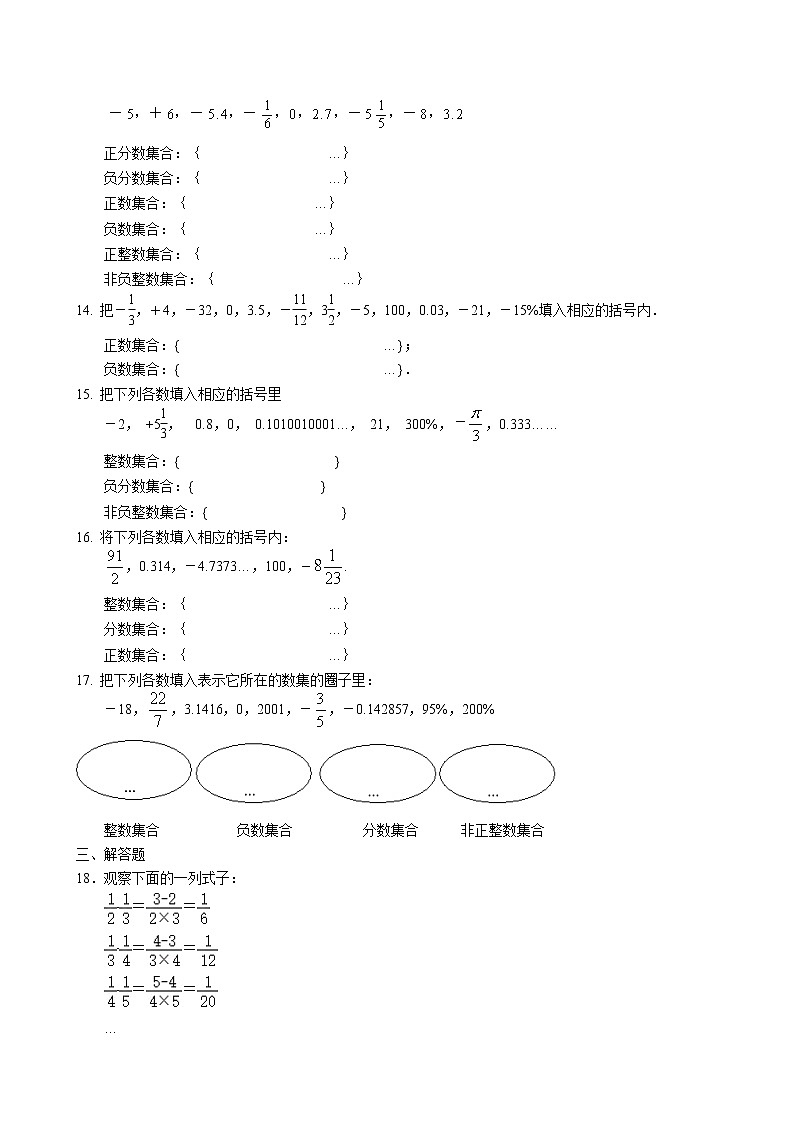 第二章2.1 正数与负数 拓展提高练习卷 2022-2023学年苏科版数学七年级上册02