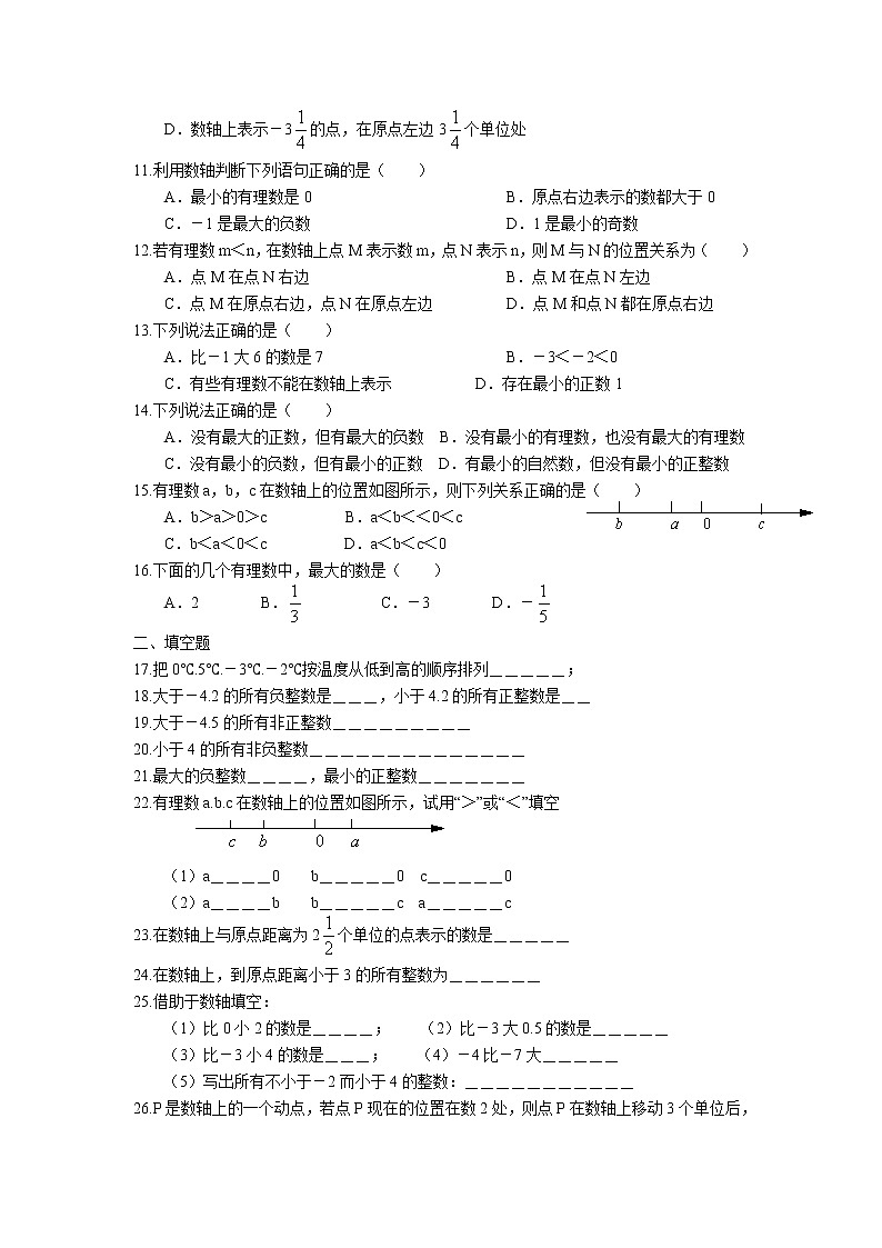第二章2.3 数轴 课后巩固练习卷 2022-2023学年苏科版数学七年级上册02