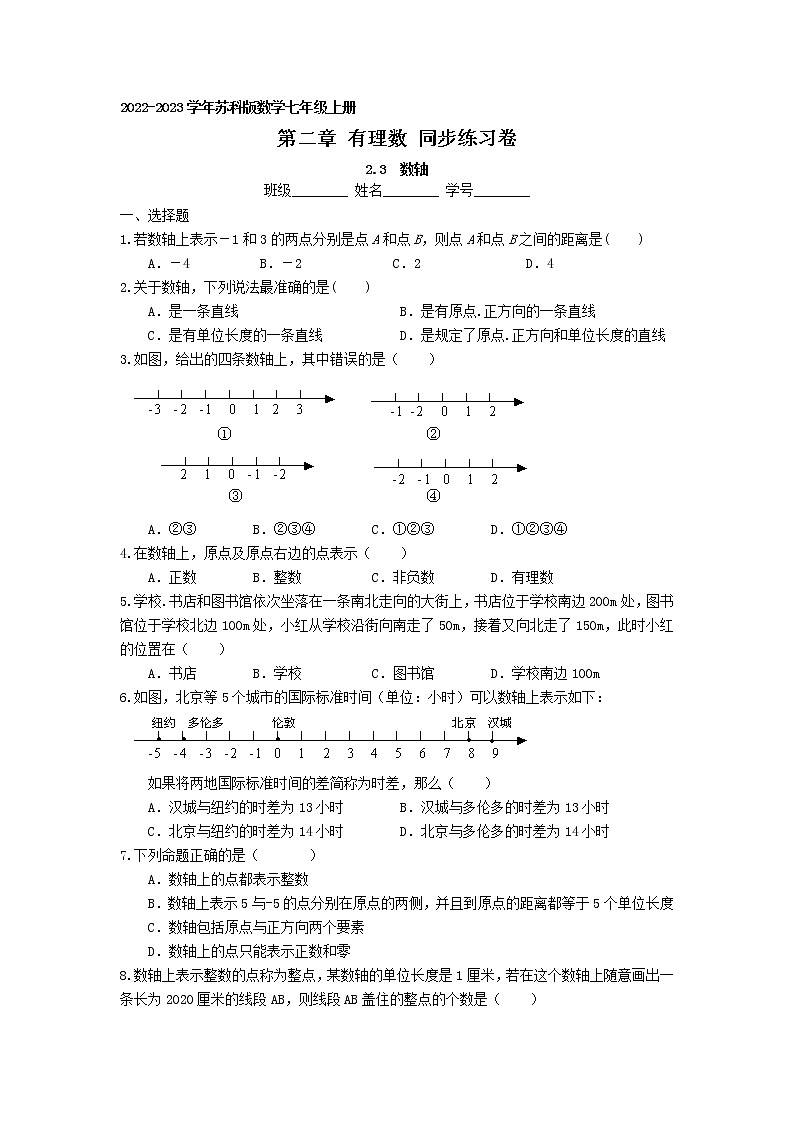 第二章2.3 数轴 同步练习卷 2022-2023学年苏科版数学七年级上册01