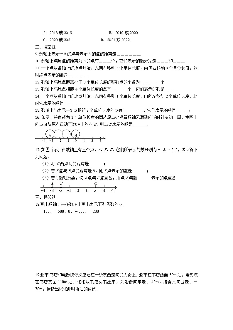 第二章2.3 数轴 同步练习卷 2022-2023学年苏科版数学七年级上册02