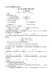 苏科版七年级上册2.1 正数与负数课后练习题