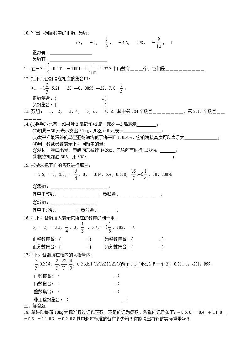 第二章2.1 正数与负数 同步练习卷 2022-2023学年苏科版数学七年级上册02