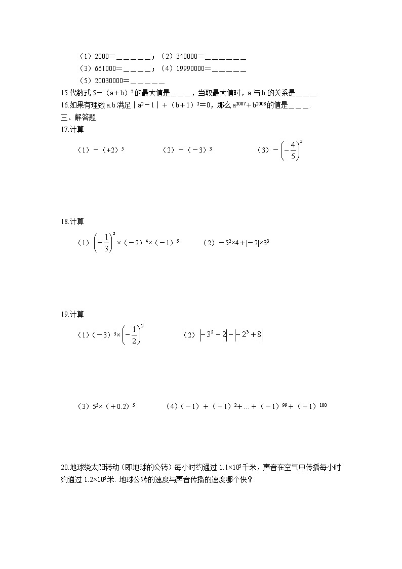 第二章2.7 有理数的乘方 拓展提优练习卷 2022-2023学年苏科版数学七年级上册02