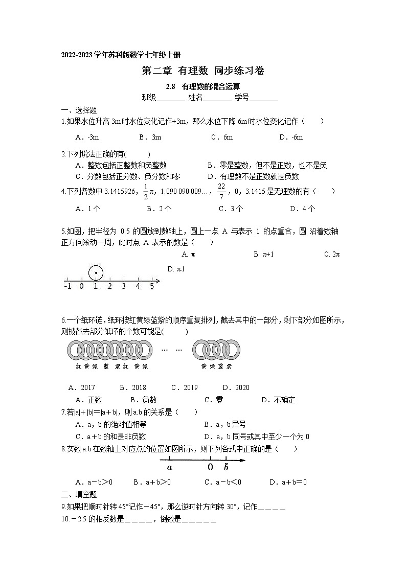第二章2.8 有理数的混合运算 同步练习卷 2022-2023学年苏科版数学七年级上册01