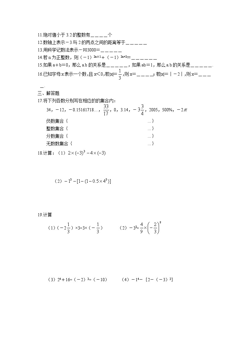 第二章2.8 有理数的混合运算 同步练习卷 2022-2023学年苏科版数学七年级上册02