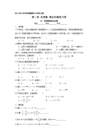 数学七年级上册2.8 有理数的混合运算达标测试