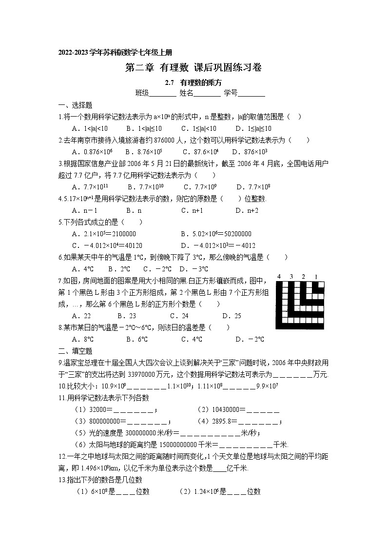 第二章2.7 有理数的乘方 课后巩固练习卷 2022-2023学年苏科版数学七年级上册01