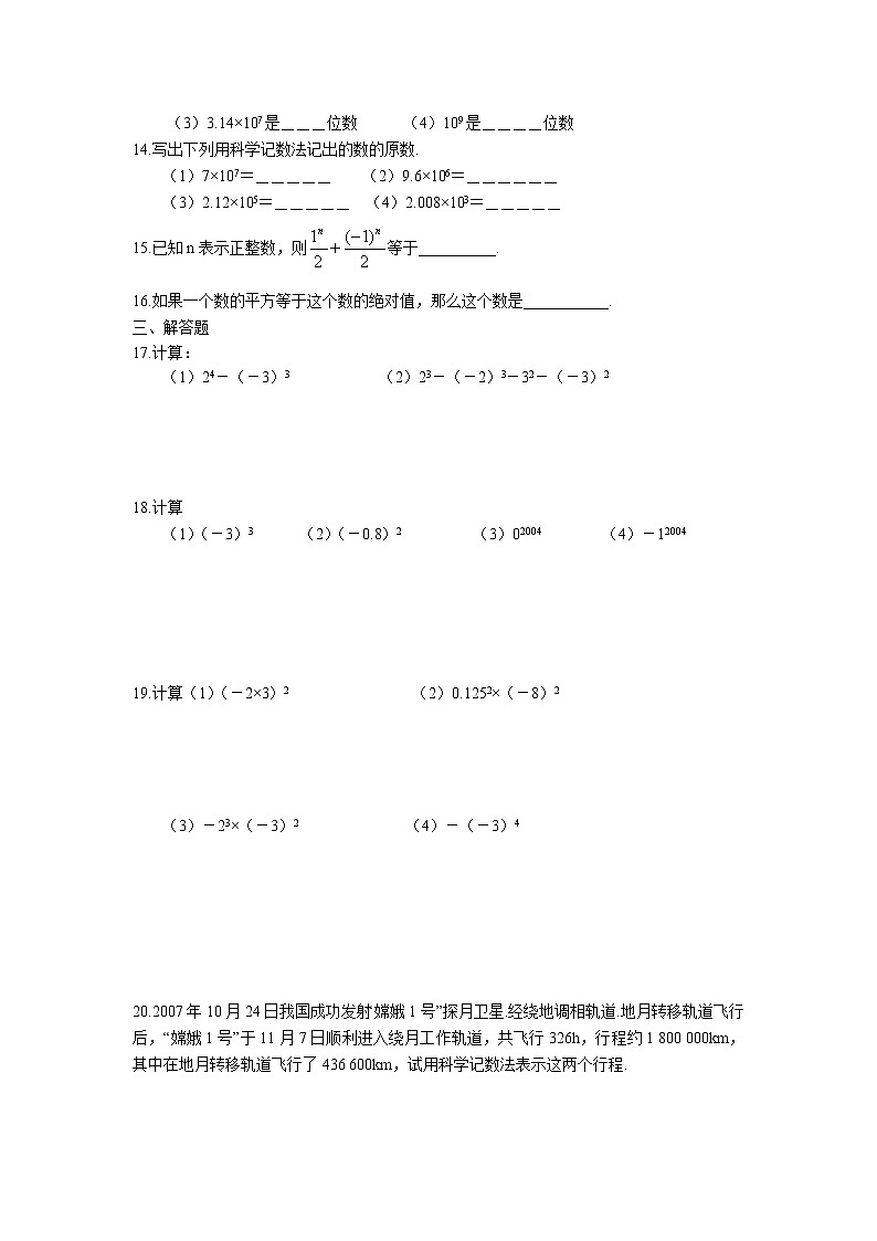 第二章2.7 有理数的乘方 课后巩固练习卷 2022-2023学年苏科版数学七年级上册02