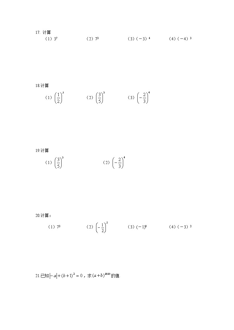 第二章2.7 有理数的乘方 同步练习卷 2022-2023学年苏科版数学七年级上册第2页