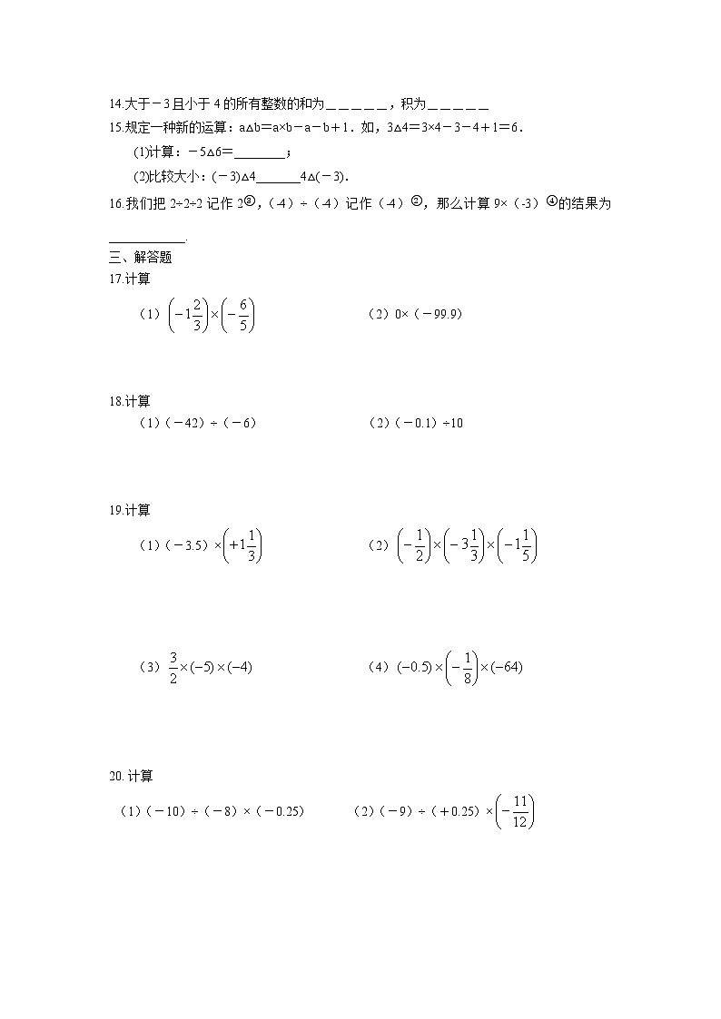 第二章2.6 有理数的乘法与除法 拓展提优练习卷 2022-2023学年苏科版数学七年级上册02