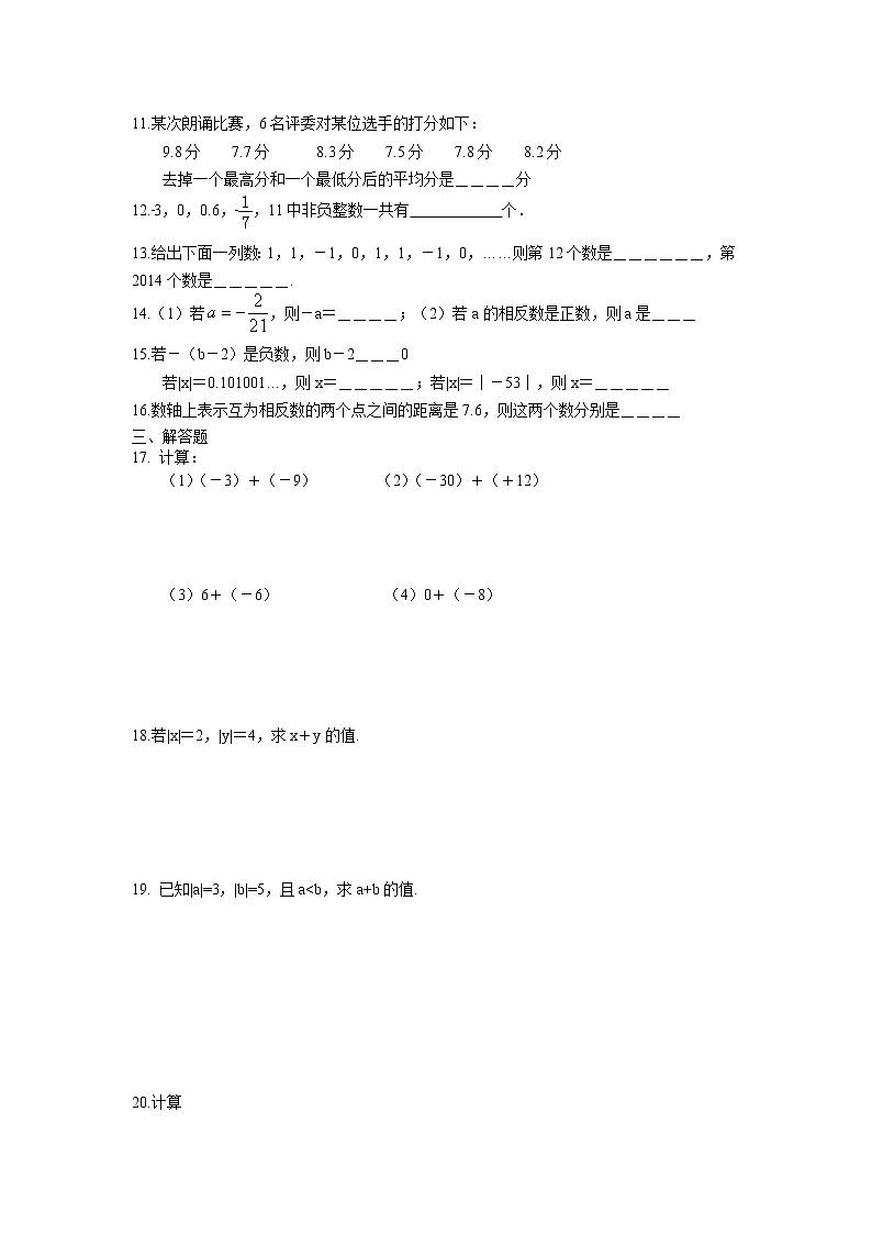 第二章2.5 有理数的加法与减法 课后巩固练习卷 2022-2023学年苏科版数学七年级上册02