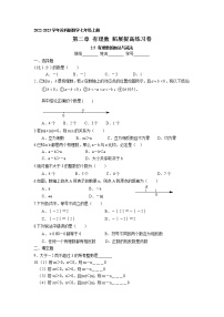 初中数学苏科版七年级上册2.5 有理数的加法与减法一课一练