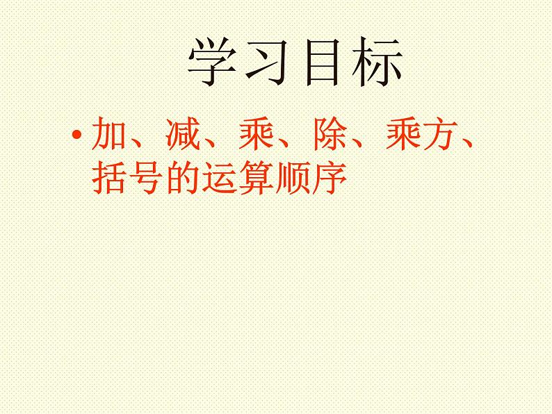 2.11+有理数的混合运算+课件2021-2022学年北师版+七年级数学上册++第2页