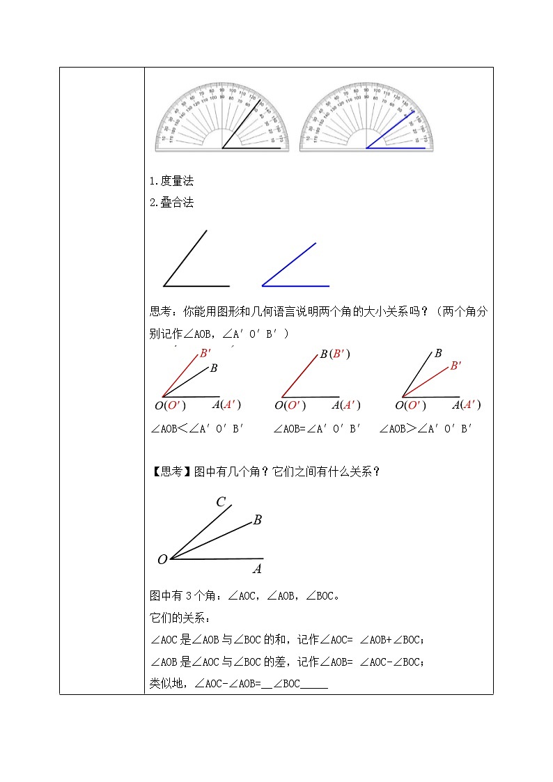 人教版七上数学4.3.2《角的比较与运算》课件+教案02