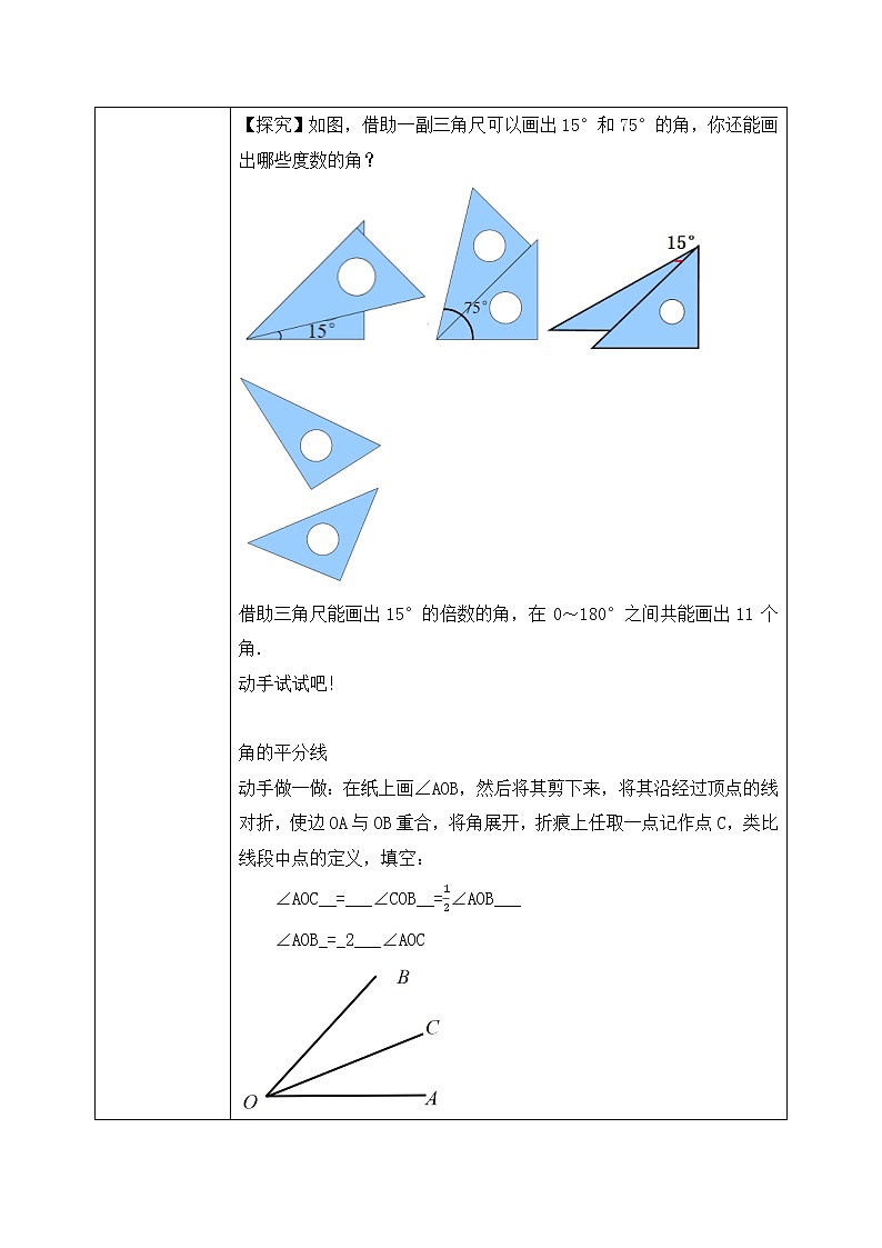 人教版七上数学4.3.2《角的比较与运算》课件+教案03