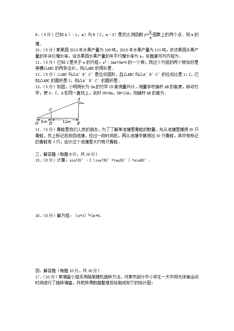 2022九年级数学上学期期末测试题新版湘教版第2页