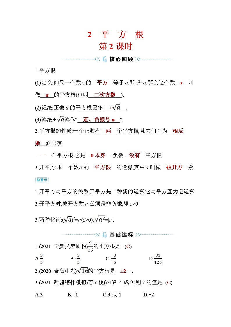 2.2 平方根 第2课时 北师大版八年级数学上册同步作业(含答案)01