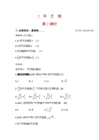 初中数学北师大版八年级上册2 平方根第2课时同步训练题