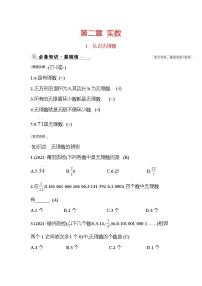 数学北师大版第二章 实数1 认识无理数课堂检测