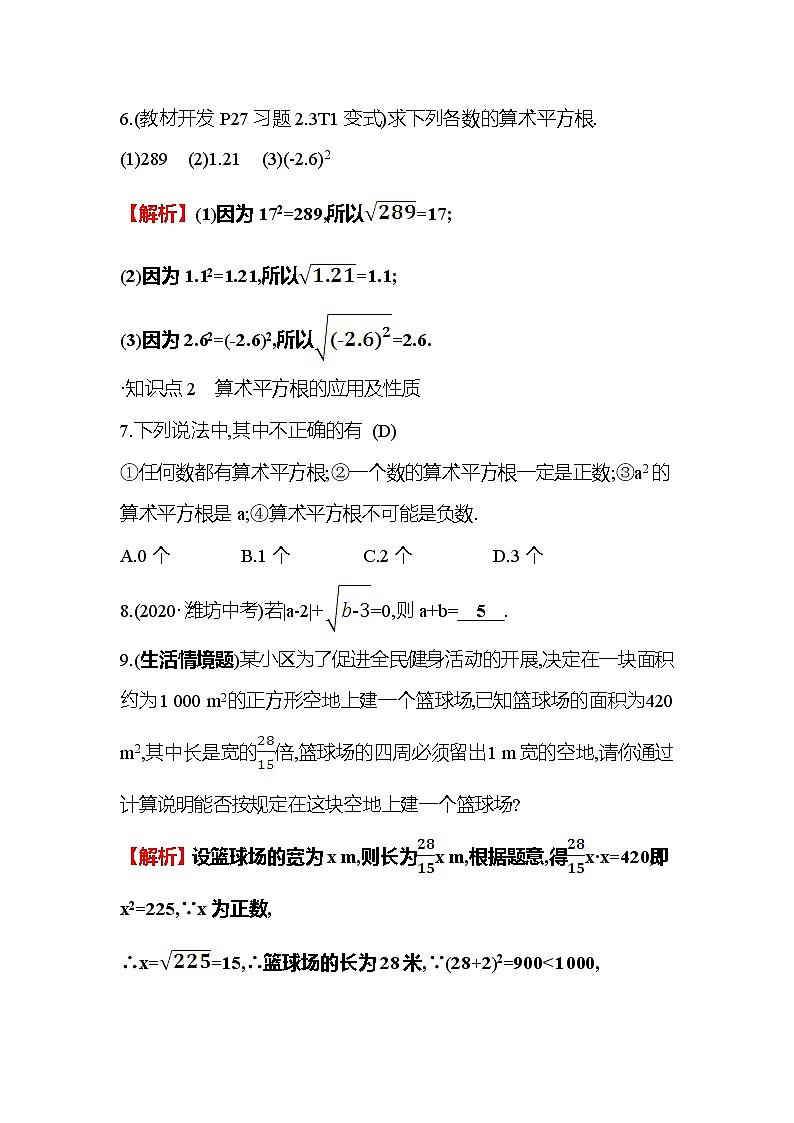 2.2 平方根 第1课时 北师大版八年级数学上册课时作业(含答案)02